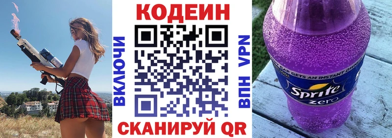 Кодеиновый сироп Lean напиток Lean (лин)  Бикин 